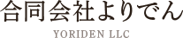 合同会社よりでん